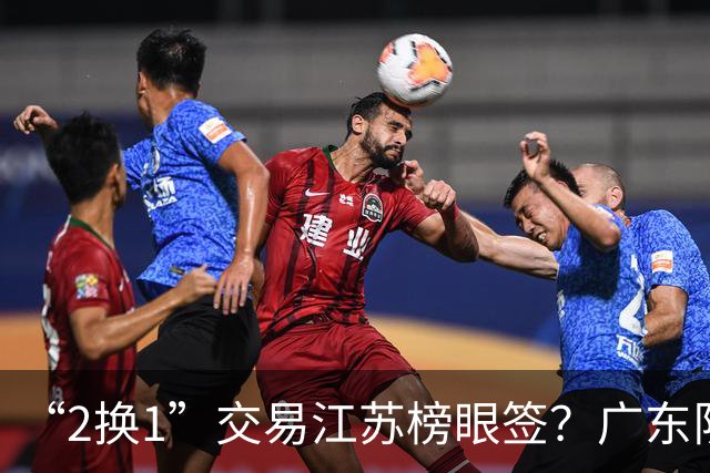 “2换1”交易江苏榜眼签？广东队有望引进曹芷豪，杜锋爱徒成筹码