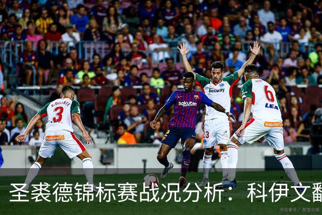 圣裘德锦标赛战况分析：科伊文翻身需要什么名次？