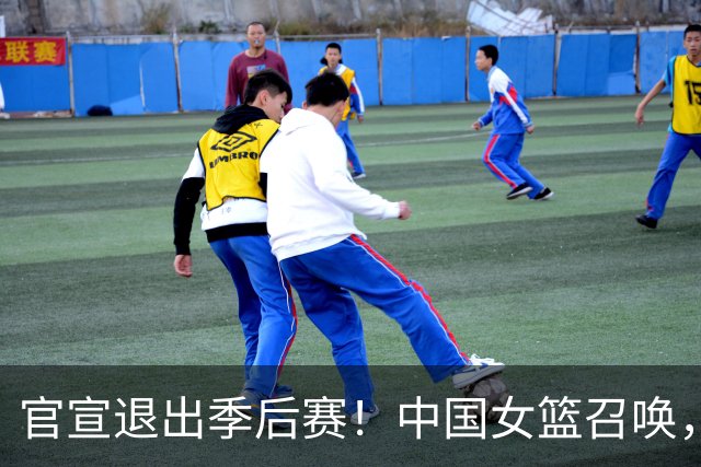 官宣退出季后赛！中国女篮召唤，杨舒予只能回归