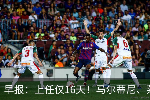 早报：上任仅16天！马尔蒂尼、莱昂纳多从意大利足协辞职