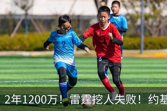 2年1200万！雷霆挖人失败！约基奇帮手回归掘金