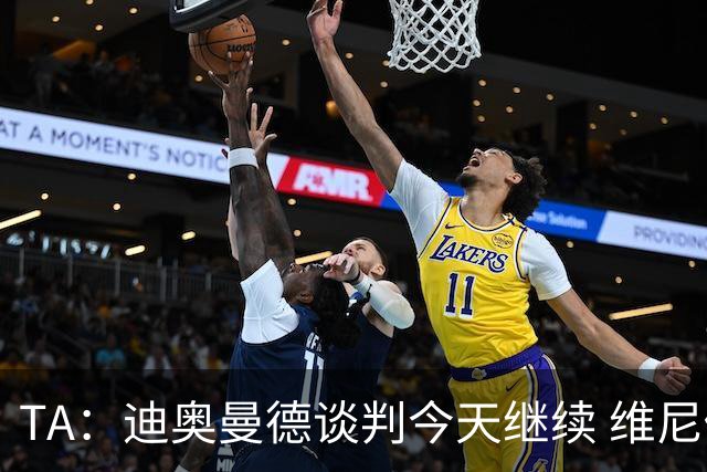 TA：迪奥曼德谈判今天继续 维尼修斯愿降低对皇马的薪资要求